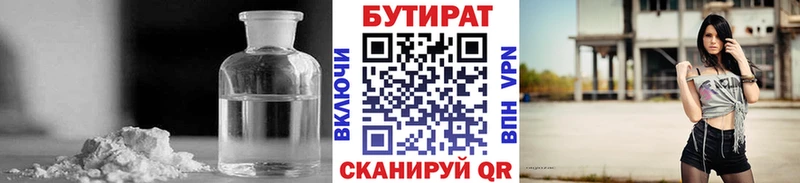 Бутират жидкий экстази  купить наркотик  Шахунья 